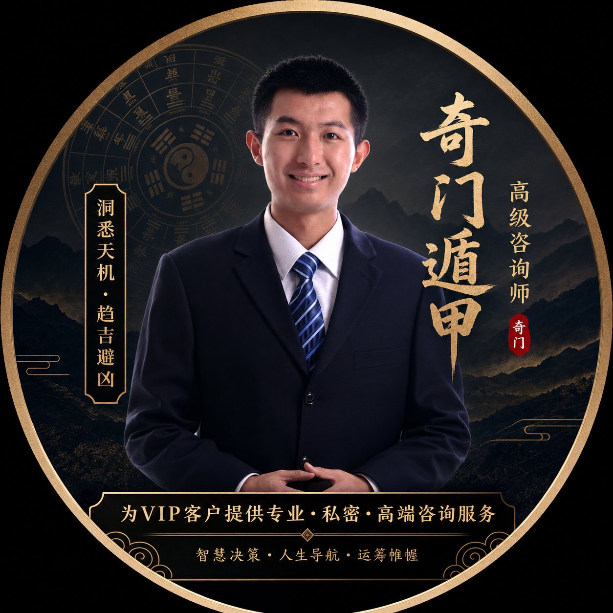 王维老师 · 奇门遁甲传承高级研究者